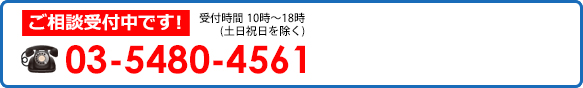 ご予約・ご相談・お見積り依頼はお気軽にどうぞ 0120-841-475